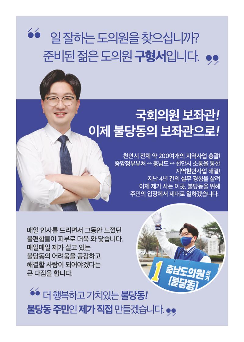 불당동 도의원 구형서 공보물 3페이지
