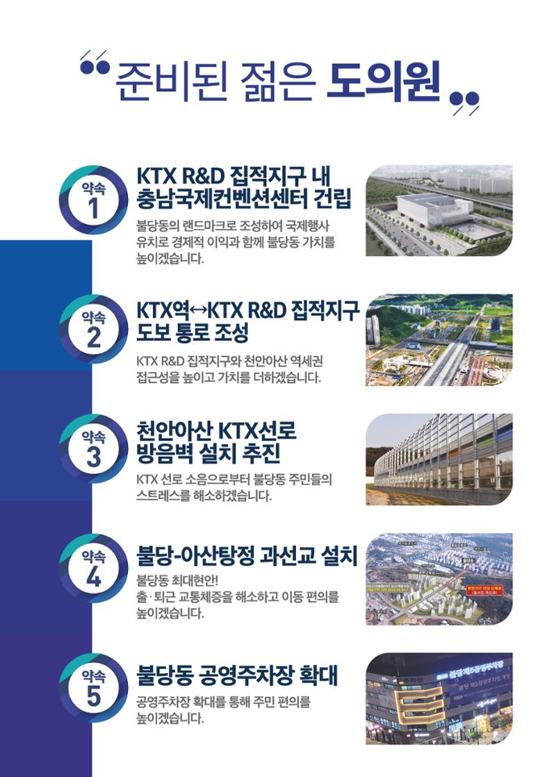 불당동 도의원 구형서 공보물 4페이지