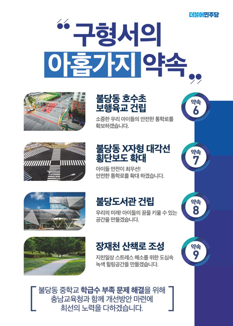 불당동 도의원 구형서 공보물 5페이지