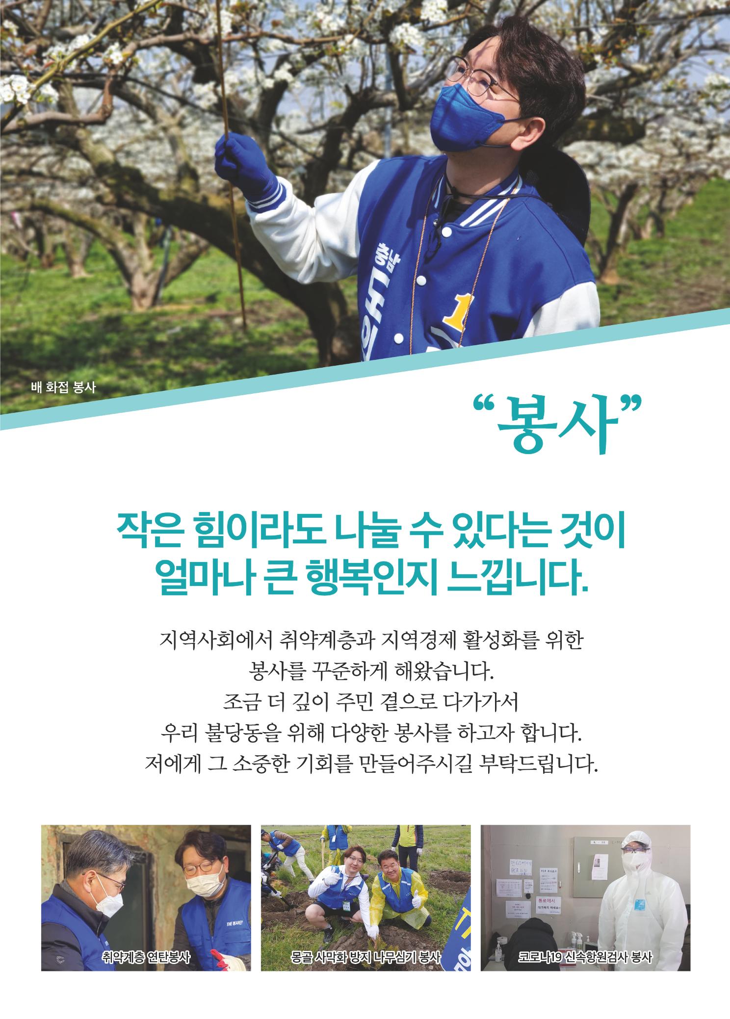 불당동 도의원 구형서 공보물 6페이지