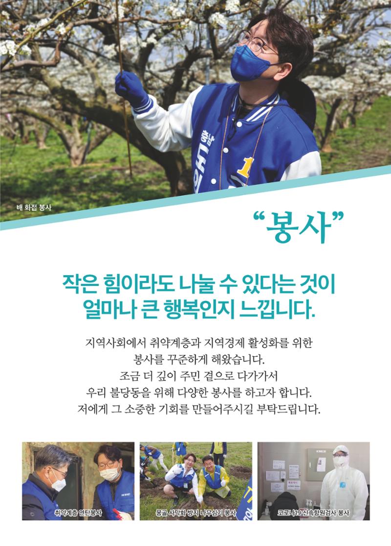 불당동 도의원 구형서 공보물 6페이지