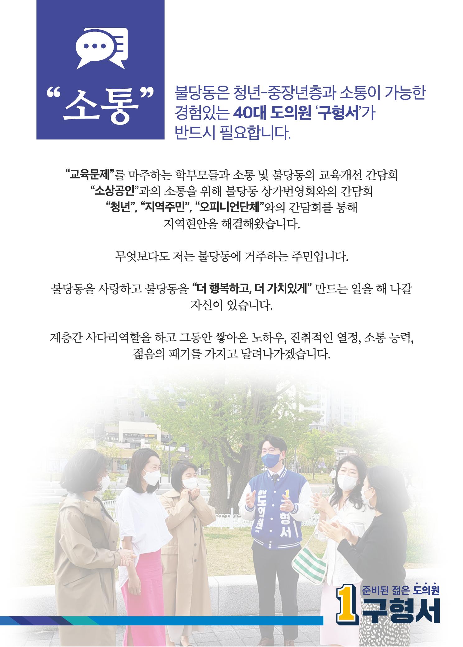 불당동 도의원 구형서 공보물 7페이지