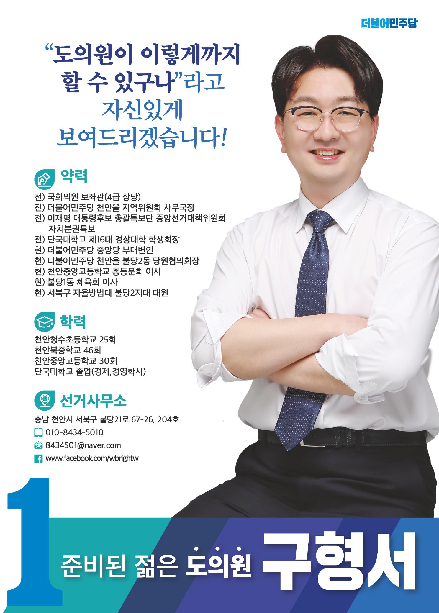 불당동 도의원 구형서 공보물 8페이지