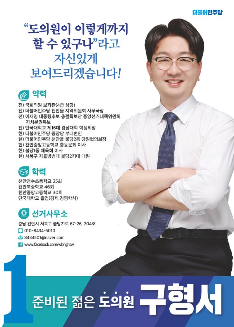 불당동 도의원 구형서 공보물 8페이지