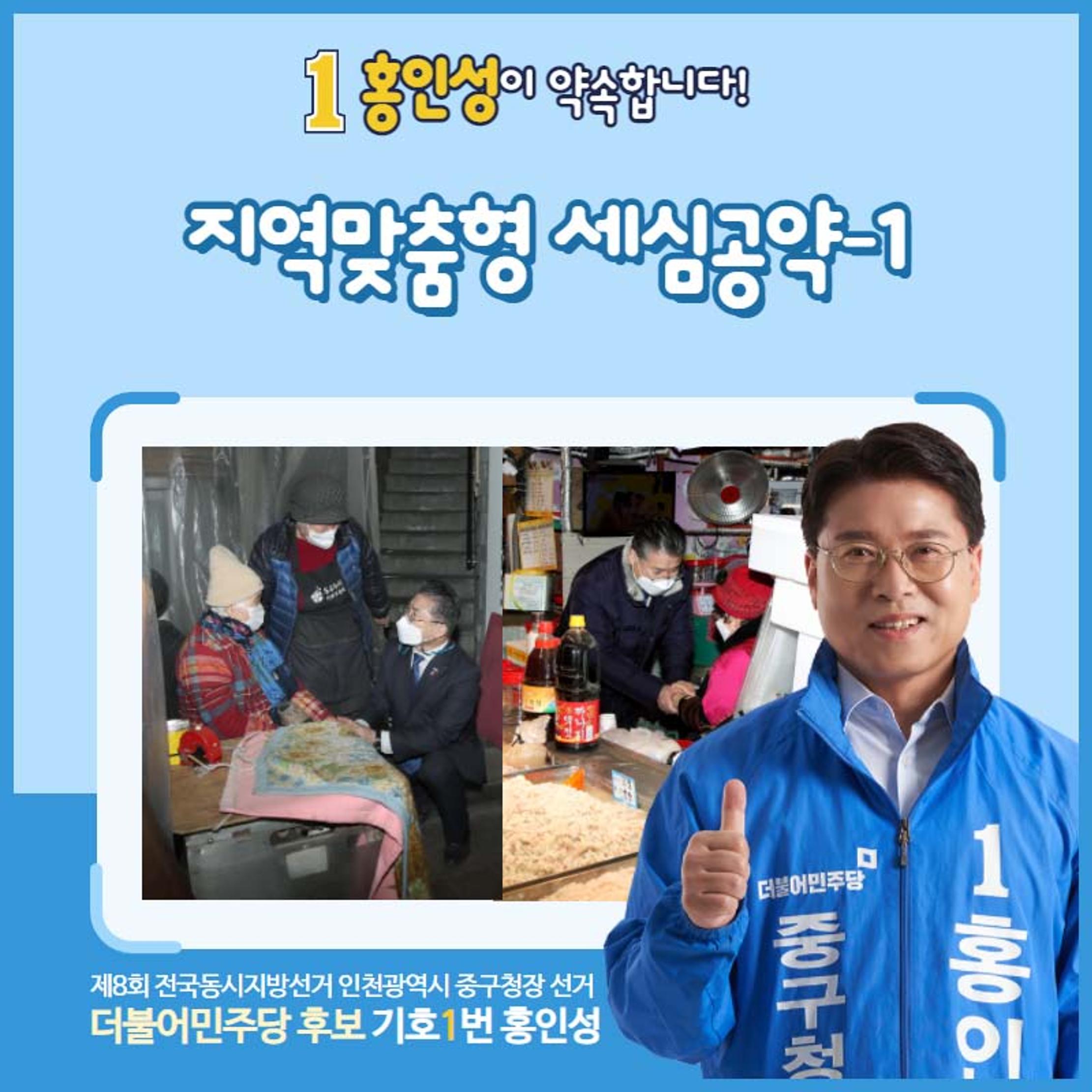 홍인성 인천 중구청장 공약 카드뉴스 모음 1페이지