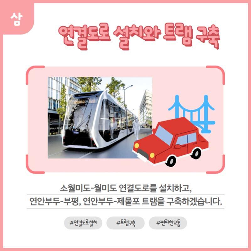 홍인성 인천 중구청장 공약 카드뉴스 모음 10페이지