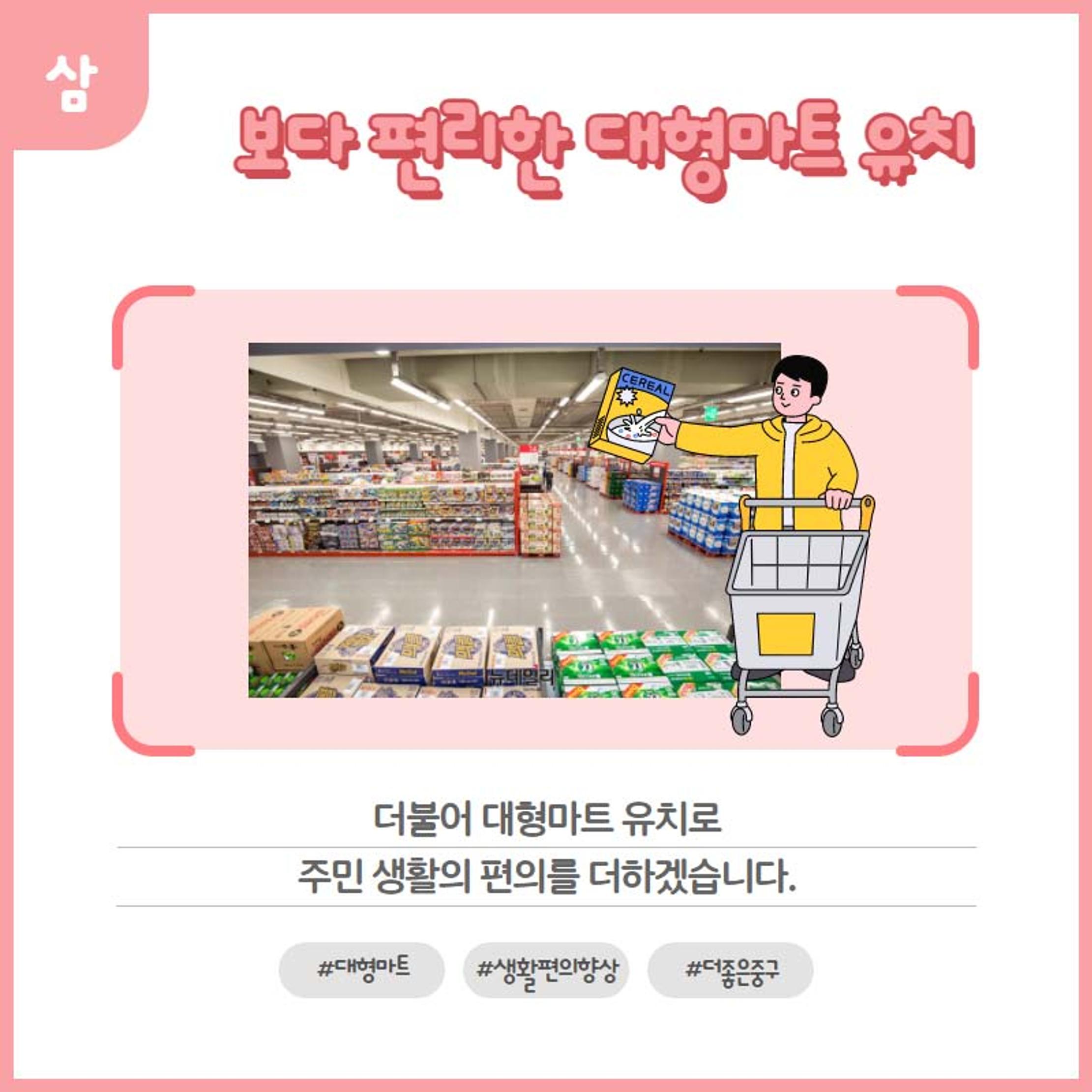 홍인성 인천 중구청장 공약 카드뉴스 모음 100페이지