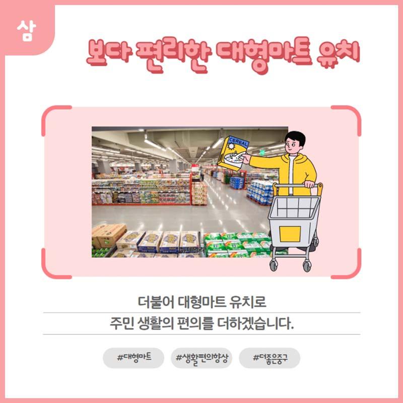 홍인성 인천 중구청장 공약 카드뉴스 모음 100페이지