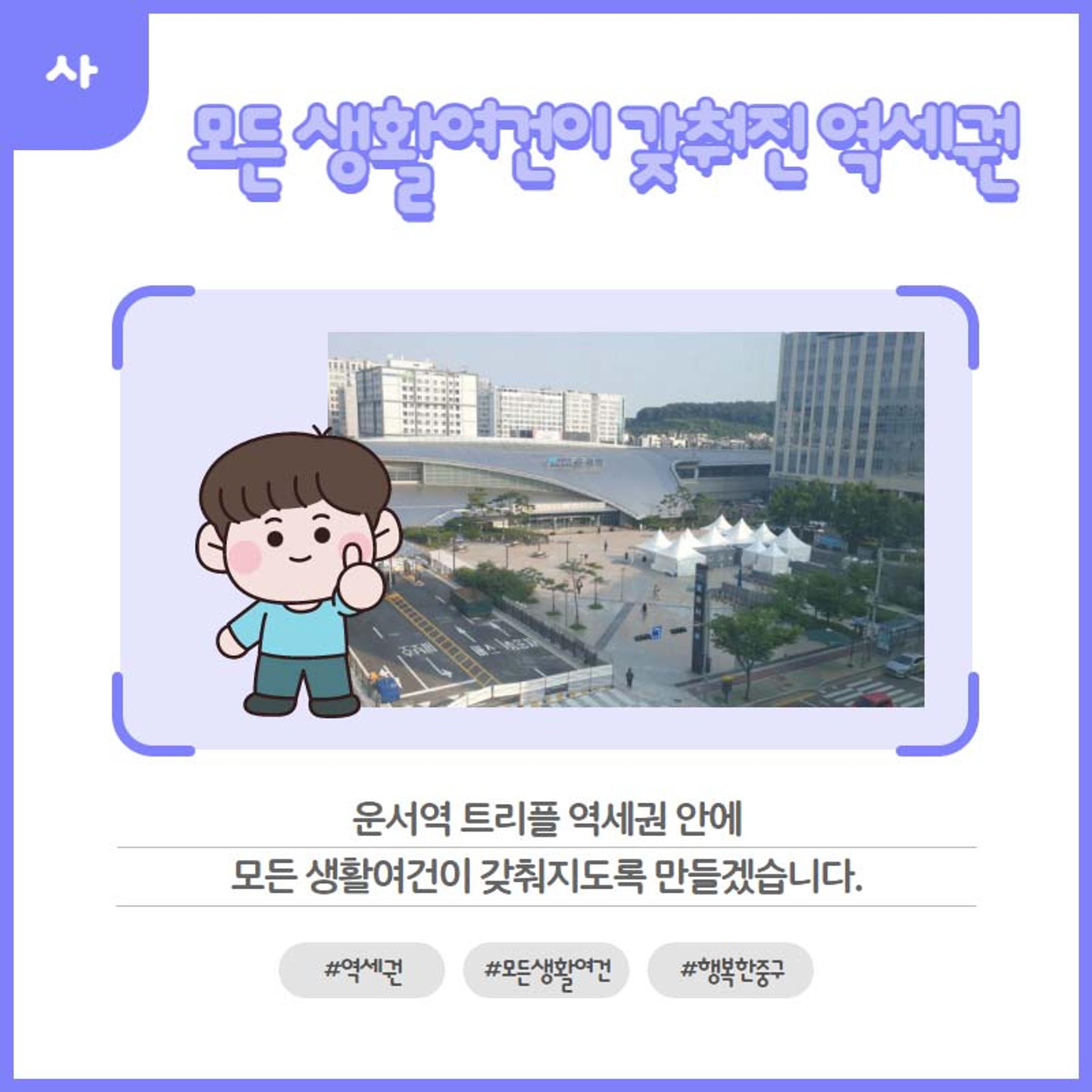홍인성 인천 중구청장 공약 카드뉴스 모음 101페이지