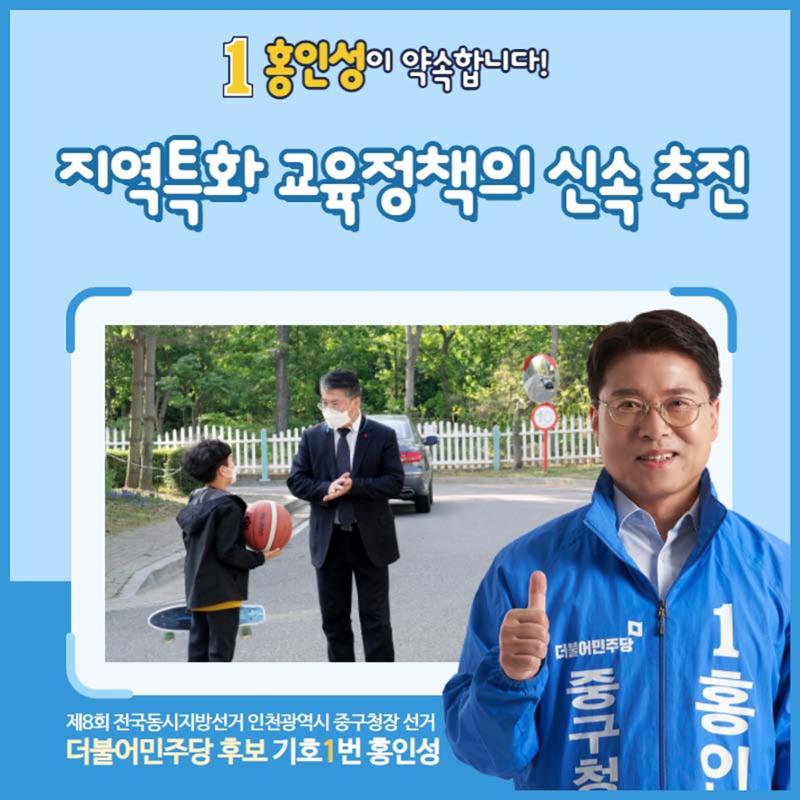홍인성 인천 중구청장 공약 카드뉴스 모음 103페이지