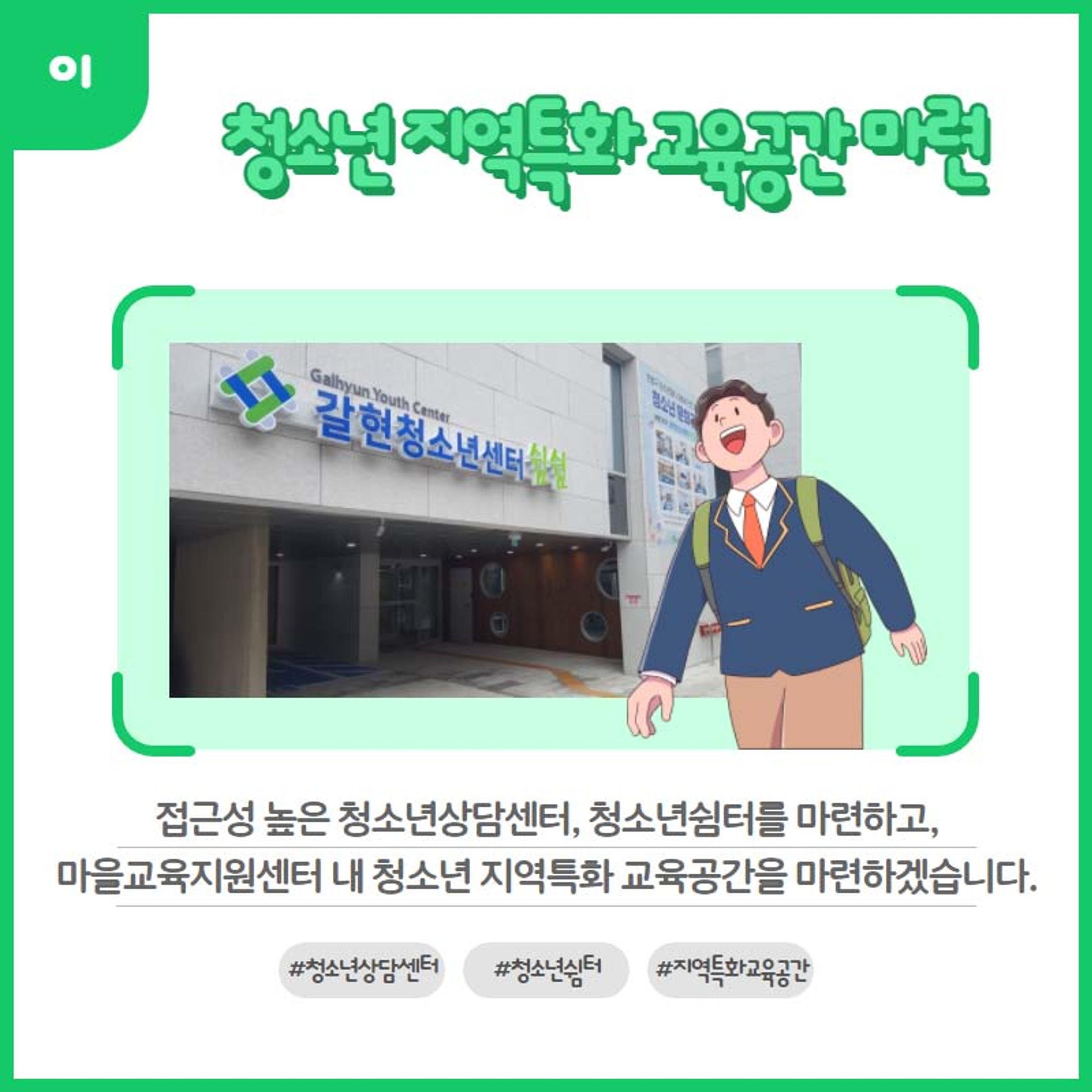 홍인성 인천 중구청장 공약 카드뉴스 모음 105페이지
