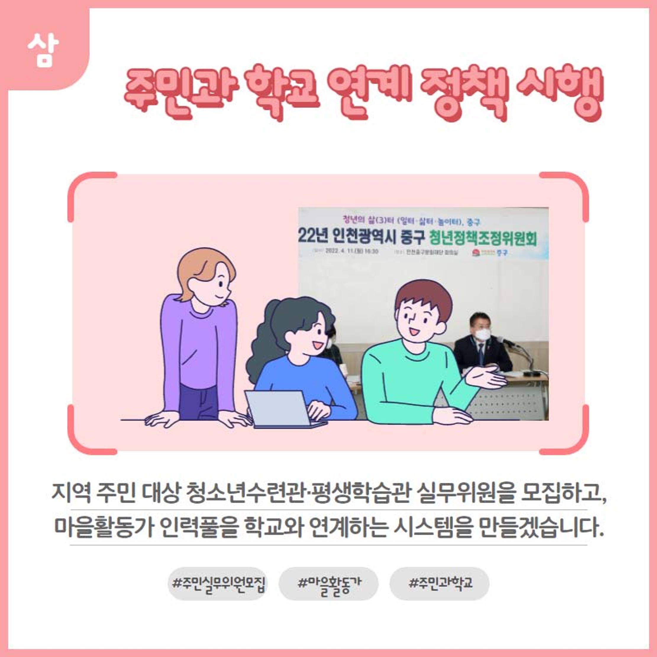 홍인성 인천 중구청장 공약 카드뉴스 모음 106페이지