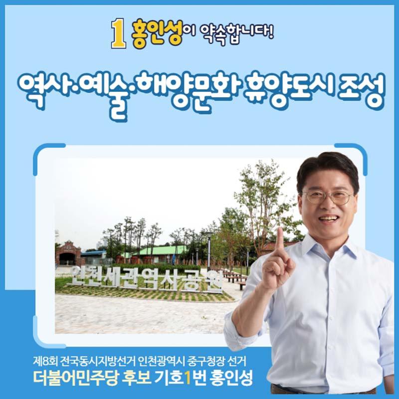 홍인성 인천 중구청장 공약 카드뉴스 모음 109페이지