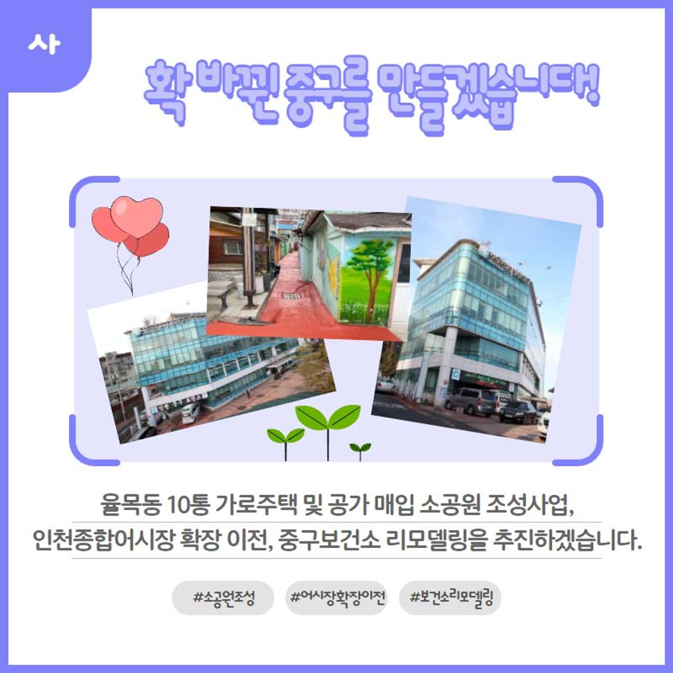 홍인성 인천 중구청장 공약 카드뉴스 모음 11페이지