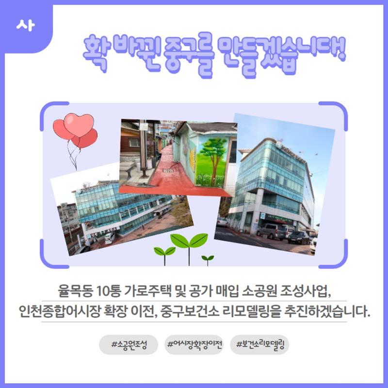 홍인성 인천 중구청장 공약 카드뉴스 모음 11페이지