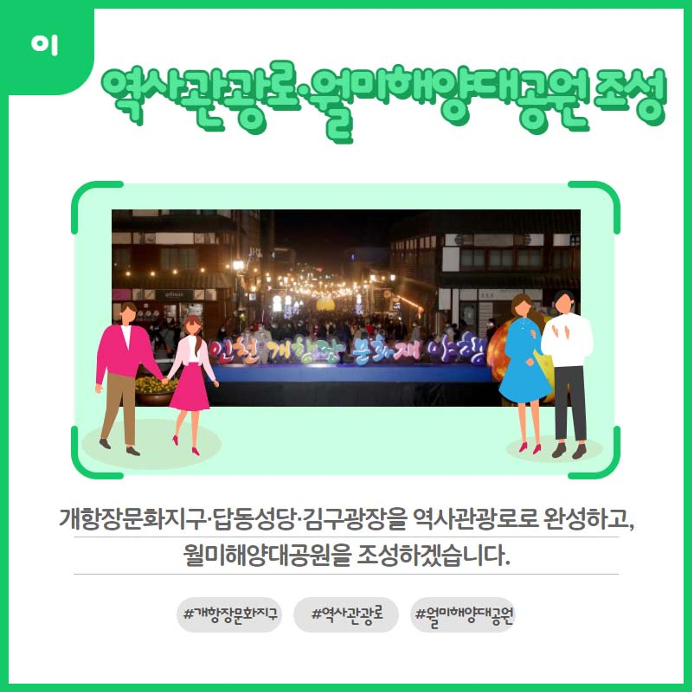 홍인성 인천 중구청장 공약 카드뉴스 모음 111페이지
