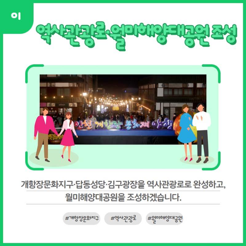 홍인성 인천 중구청장 공약 카드뉴스 모음 111페이지