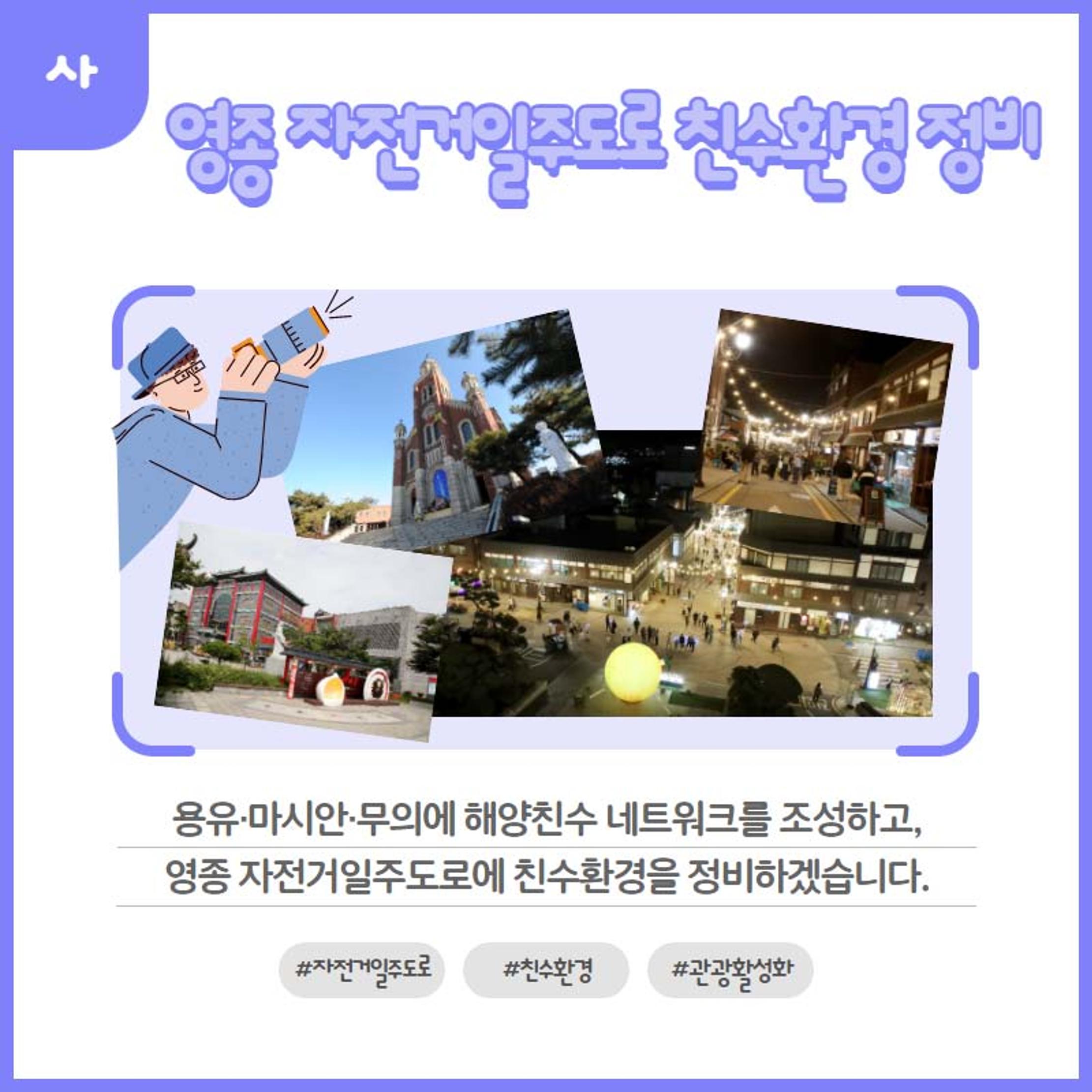 홍인성 인천 중구청장 공약 카드뉴스 모음 113페이지