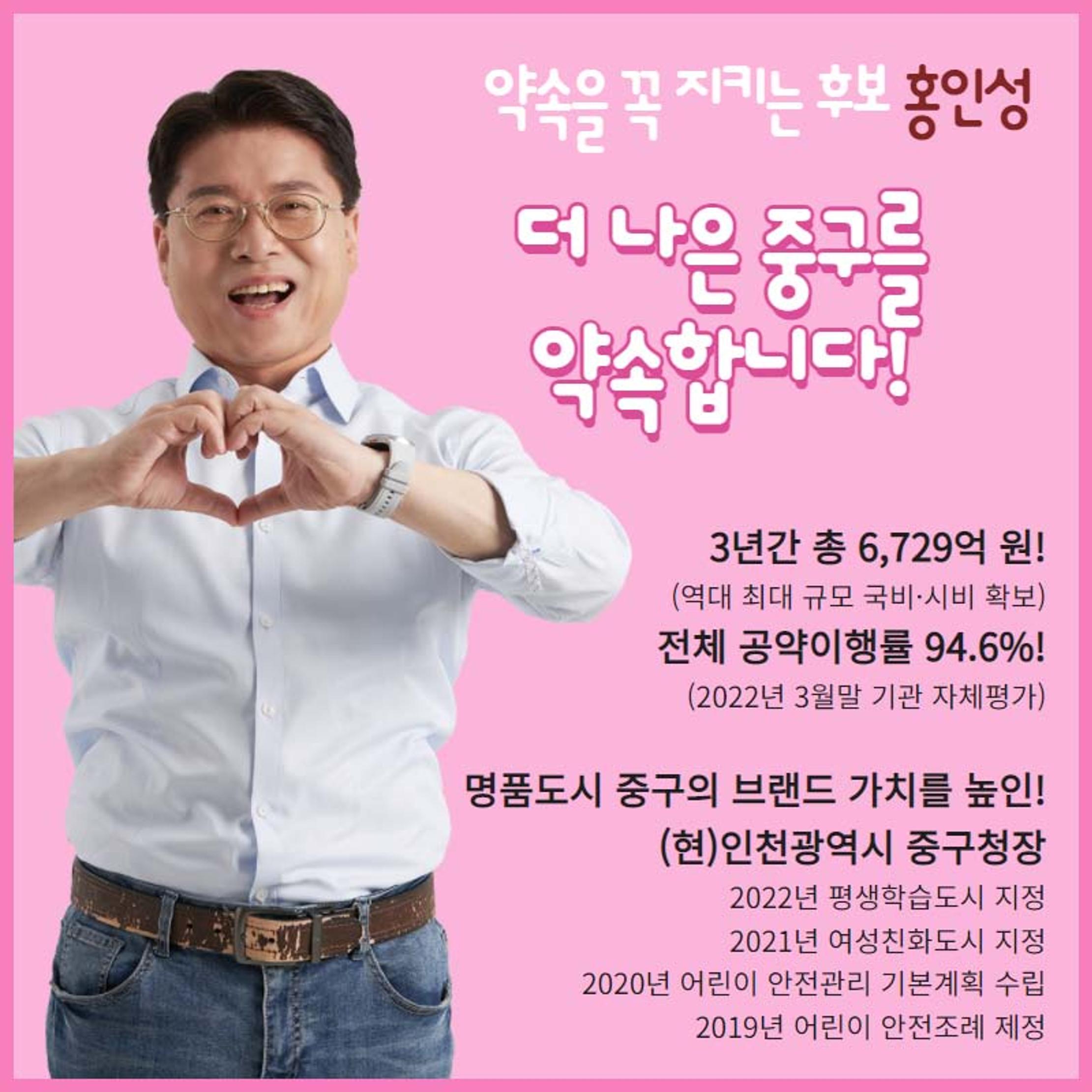 홍인성 인천 중구청장 공약 카드뉴스 모음 12페이지