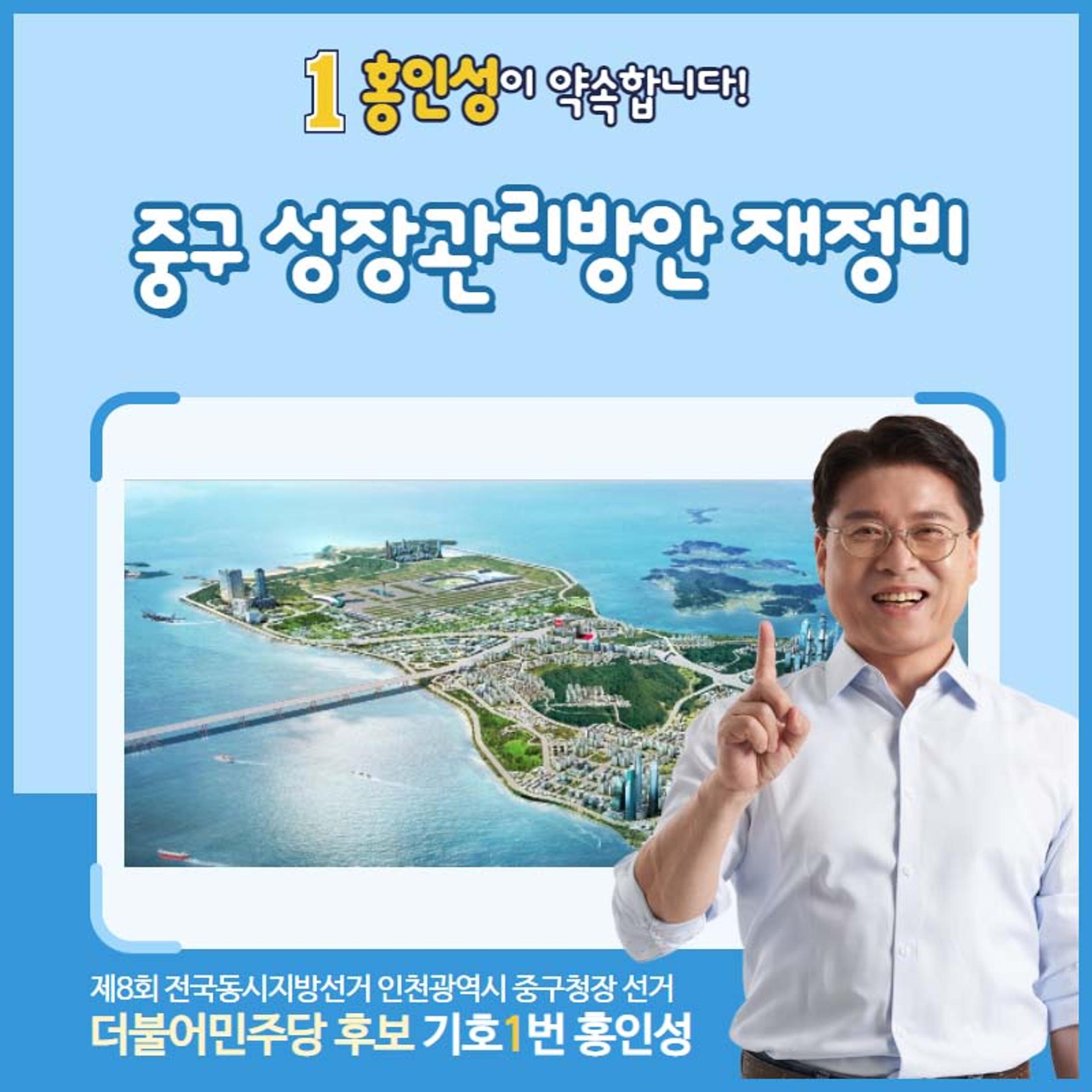 홍인성 인천 중구청장 공약 카드뉴스 모음 13페이지