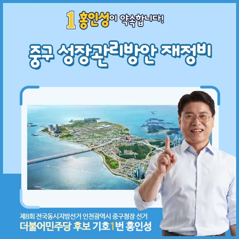 홍인성 인천 중구청장 공약 카드뉴스 모음 13페이지