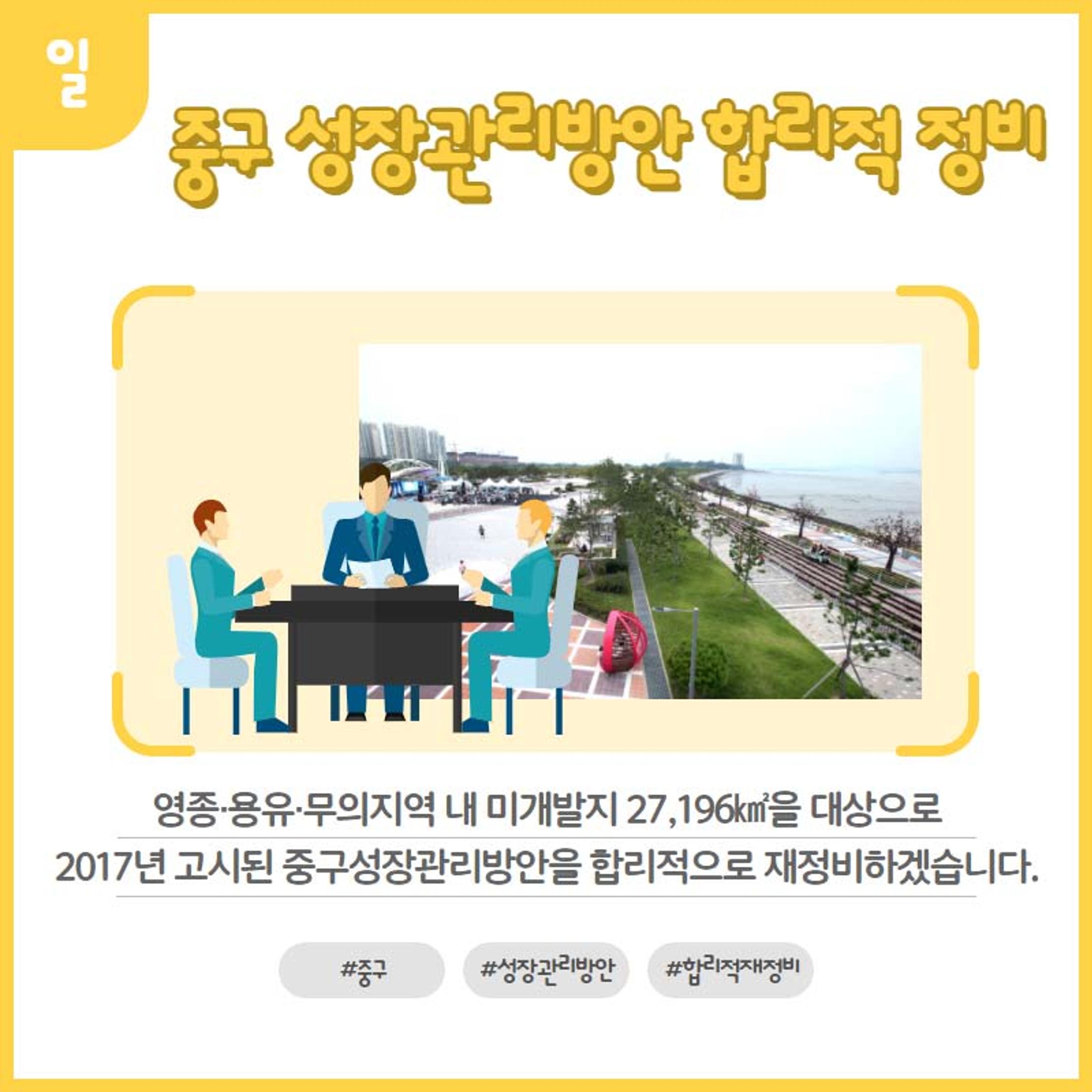 홍인성 인천 중구청장 공약 카드뉴스 모음 14페이지