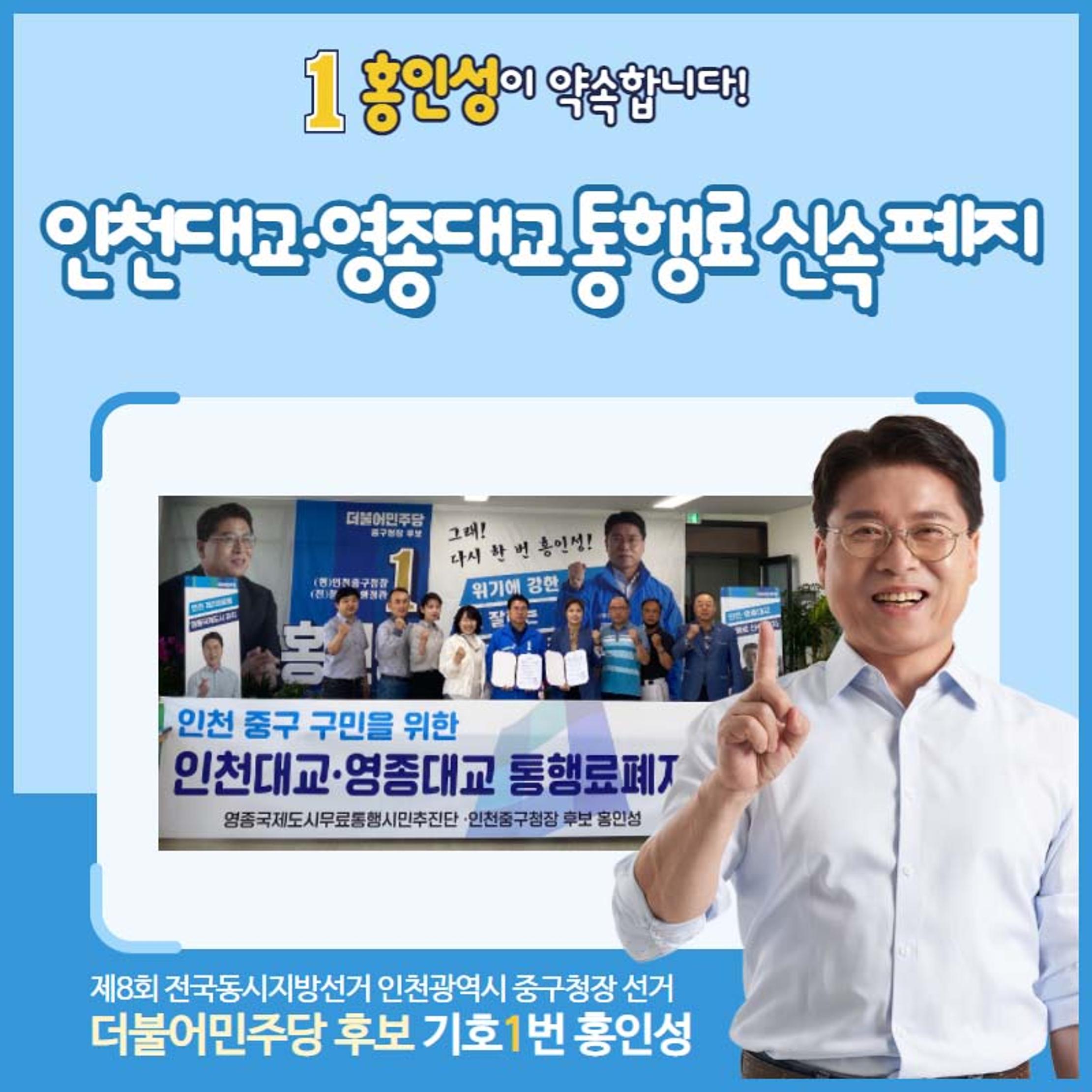 홍인성 인천 중구청장 공약 카드뉴스 모음 19페이지
