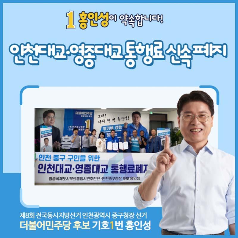 홍인성 인천 중구청장 공약 카드뉴스 모음 19페이지