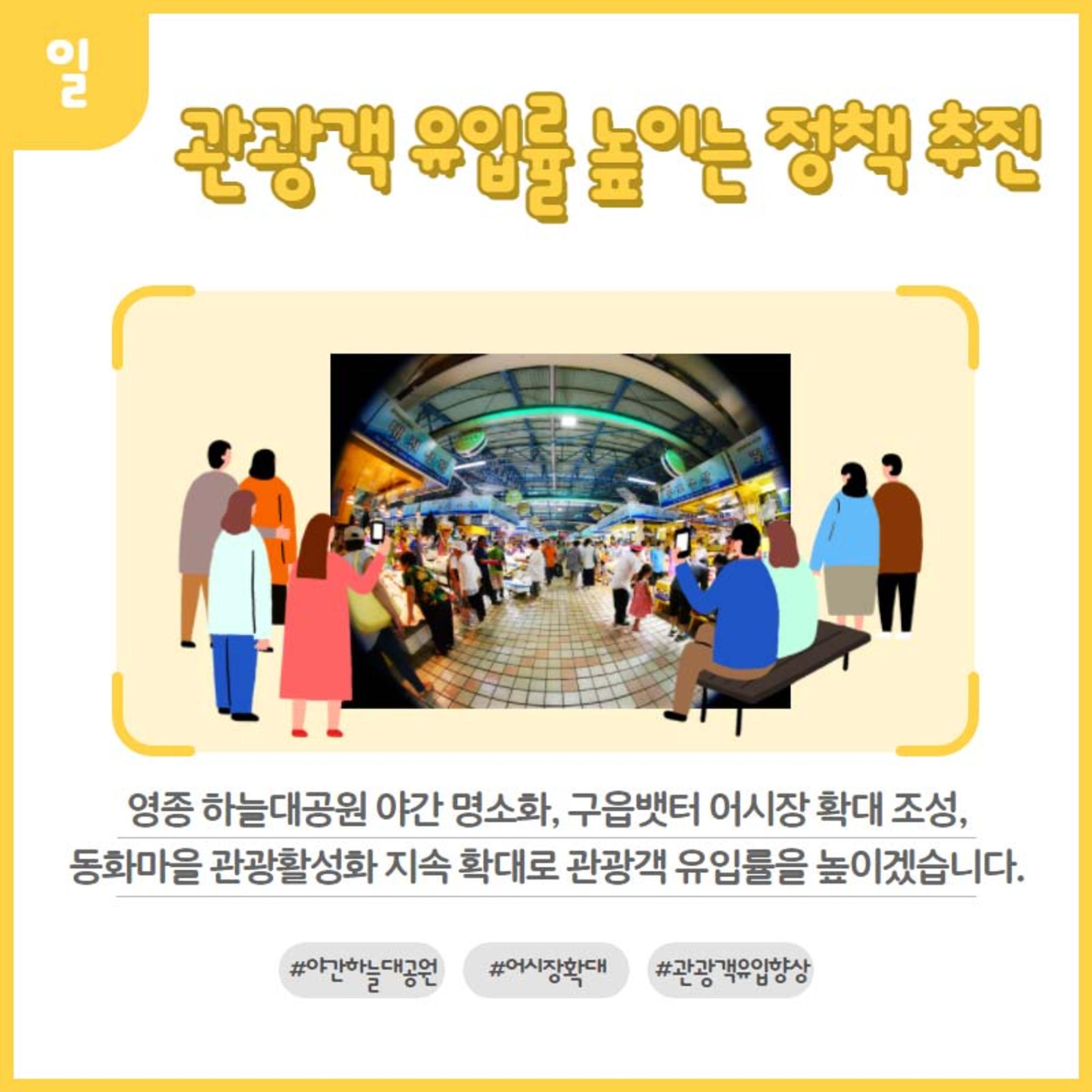 홍인성 인천 중구청장 공약 카드뉴스 모음 2페이지