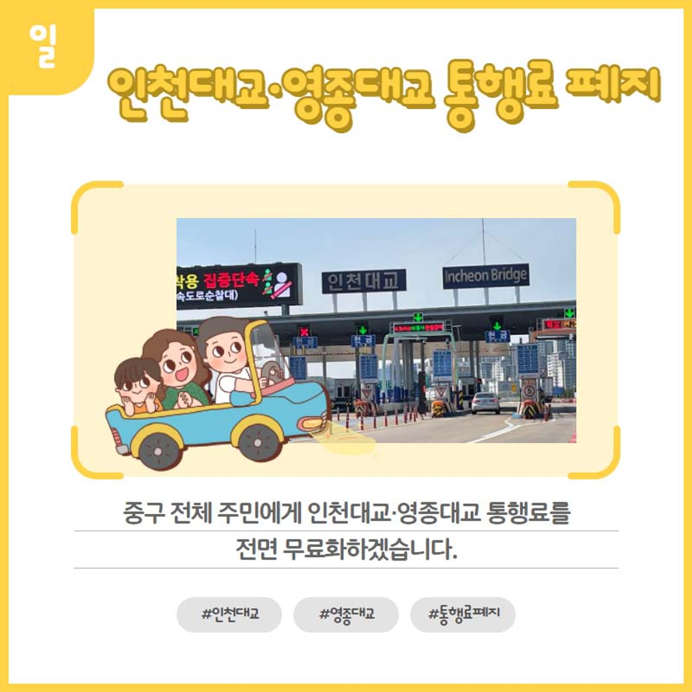 홍인성 인천 중구청장 공약 카드뉴스 모음 20페이지