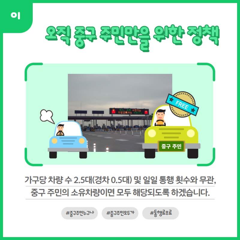 홍인성 인천 중구청장 공약 카드뉴스 모음 21페이지