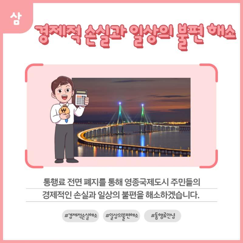 홍인성 인천 중구청장 공약 카드뉴스 모음 22페이지