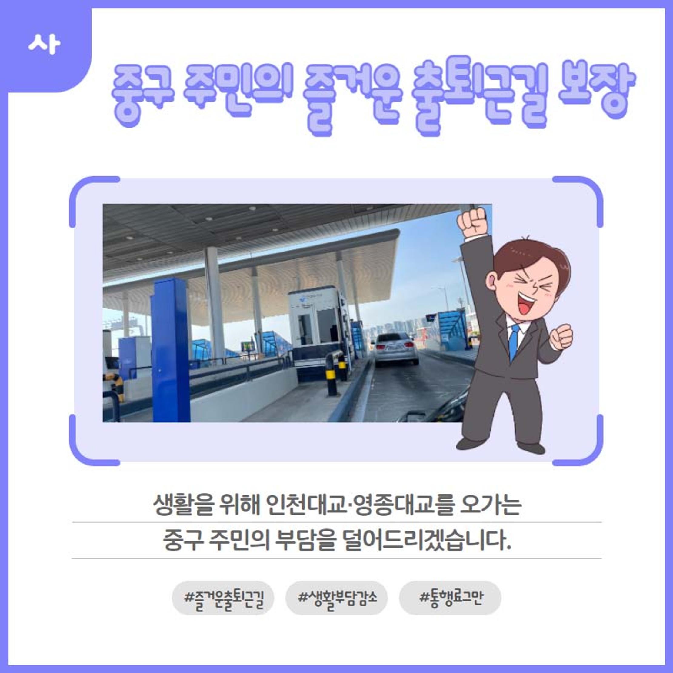 홍인성 인천 중구청장 공약 카드뉴스 모음 23페이지