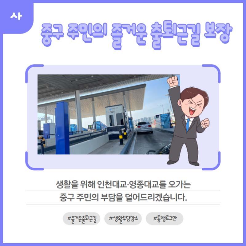 홍인성 인천 중구청장 공약 카드뉴스 모음 23페이지