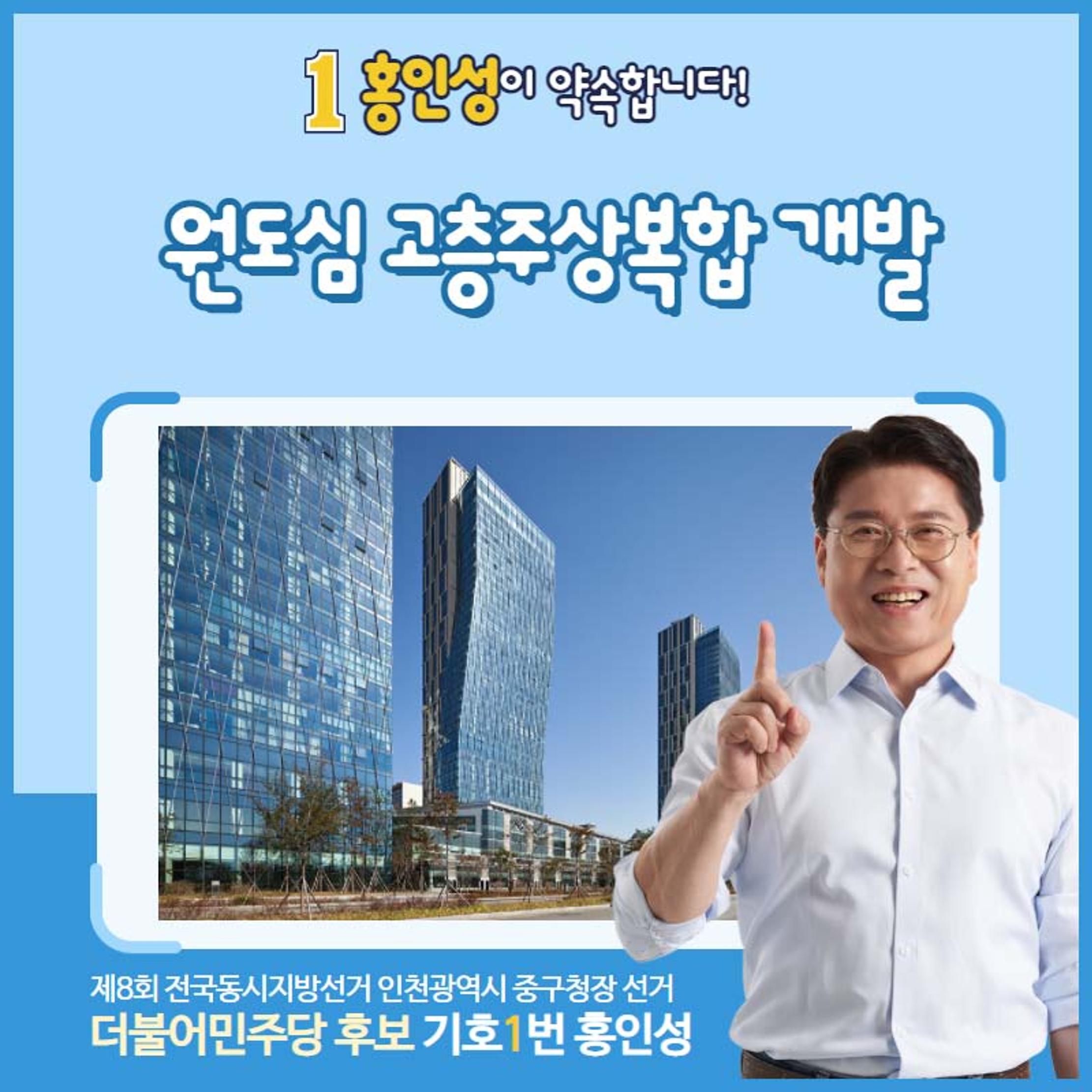 홍인성 인천 중구청장 공약 카드뉴스 모음 25페이지