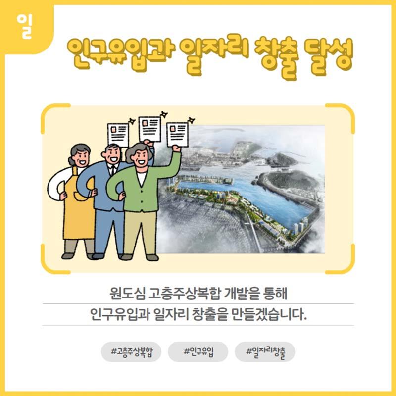홍인성 인천 중구청장 공약 카드뉴스 모음 26페이지