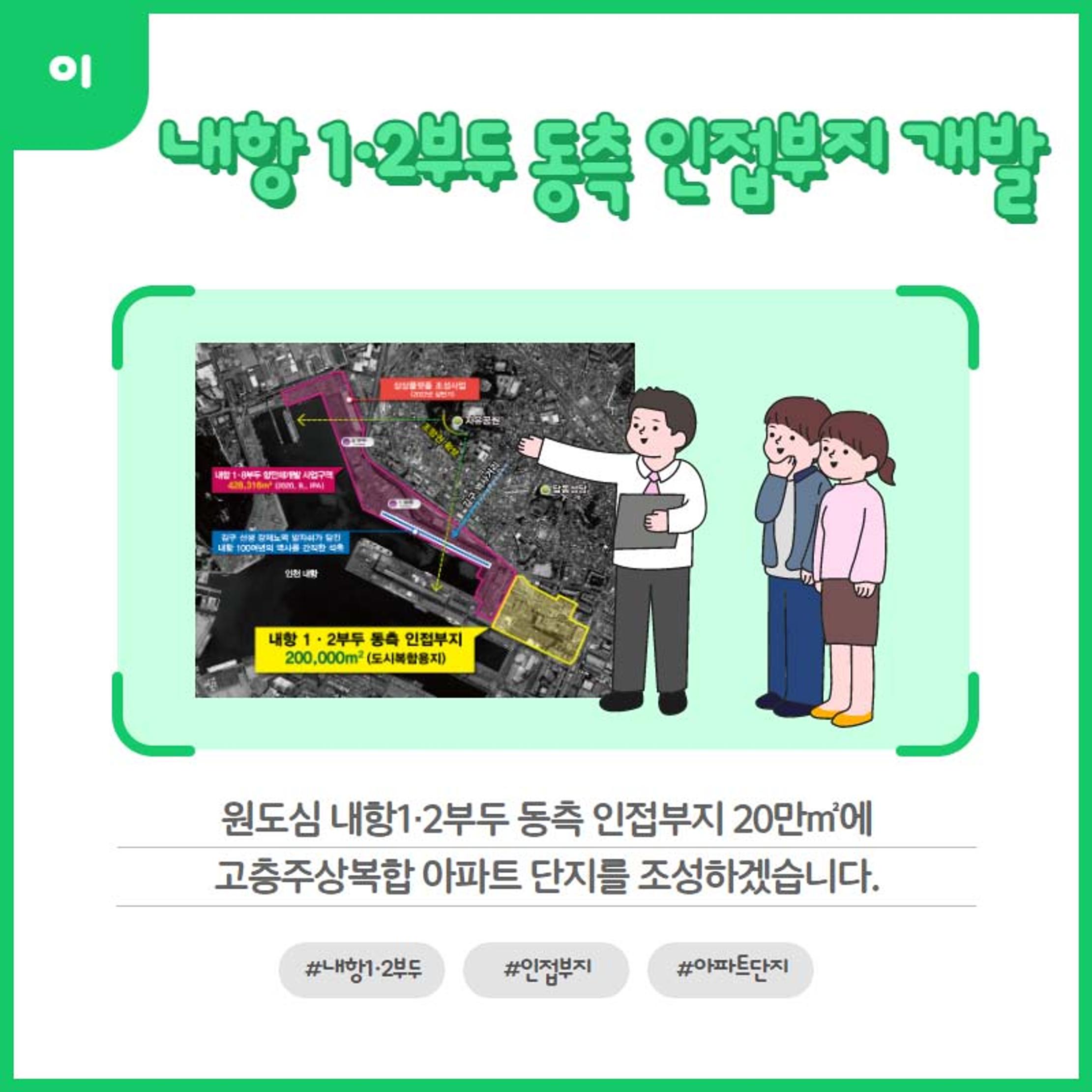 홍인성 인천 중구청장 공약 카드뉴스 모음 27페이지