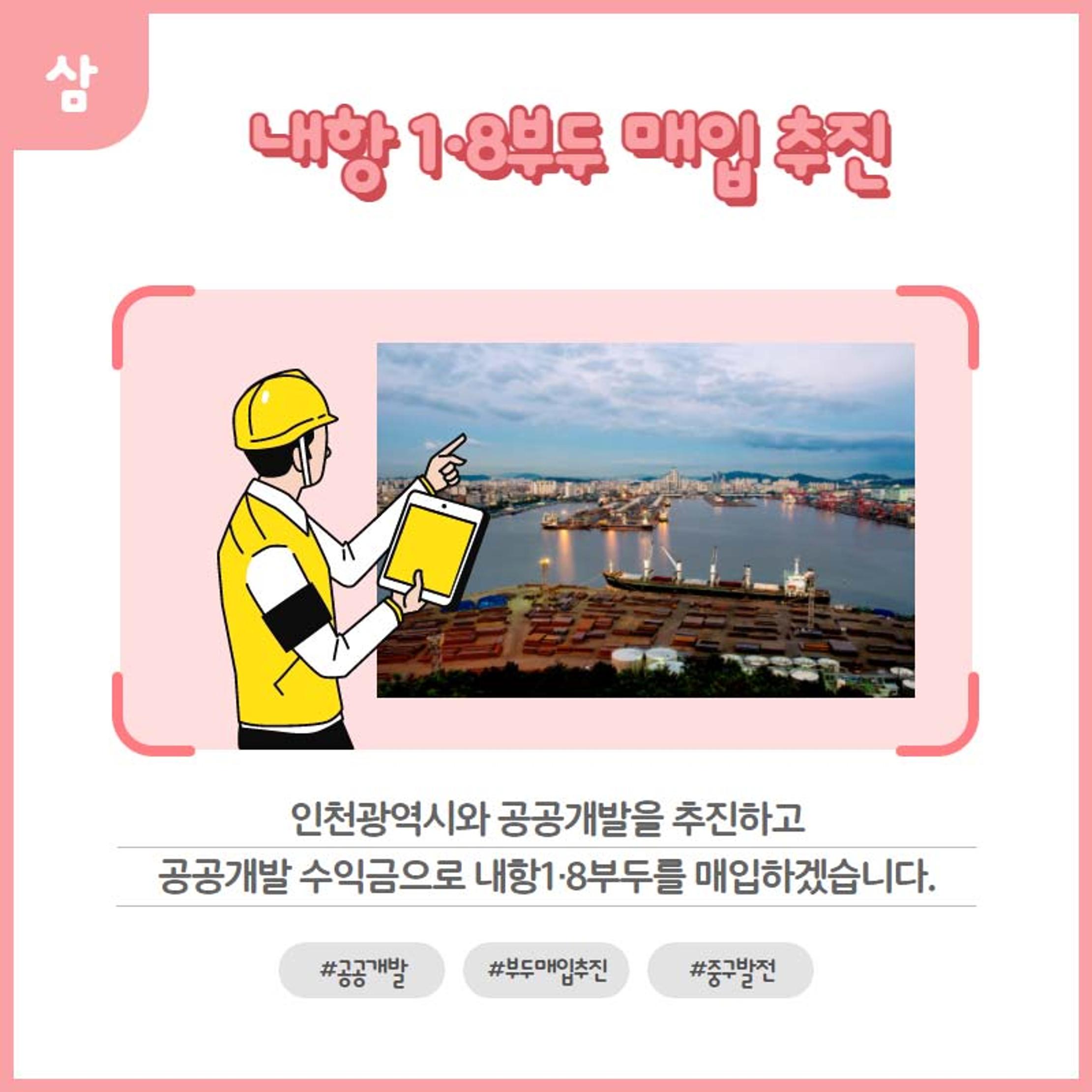 홍인성 인천 중구청장 공약 카드뉴스 모음 28페이지