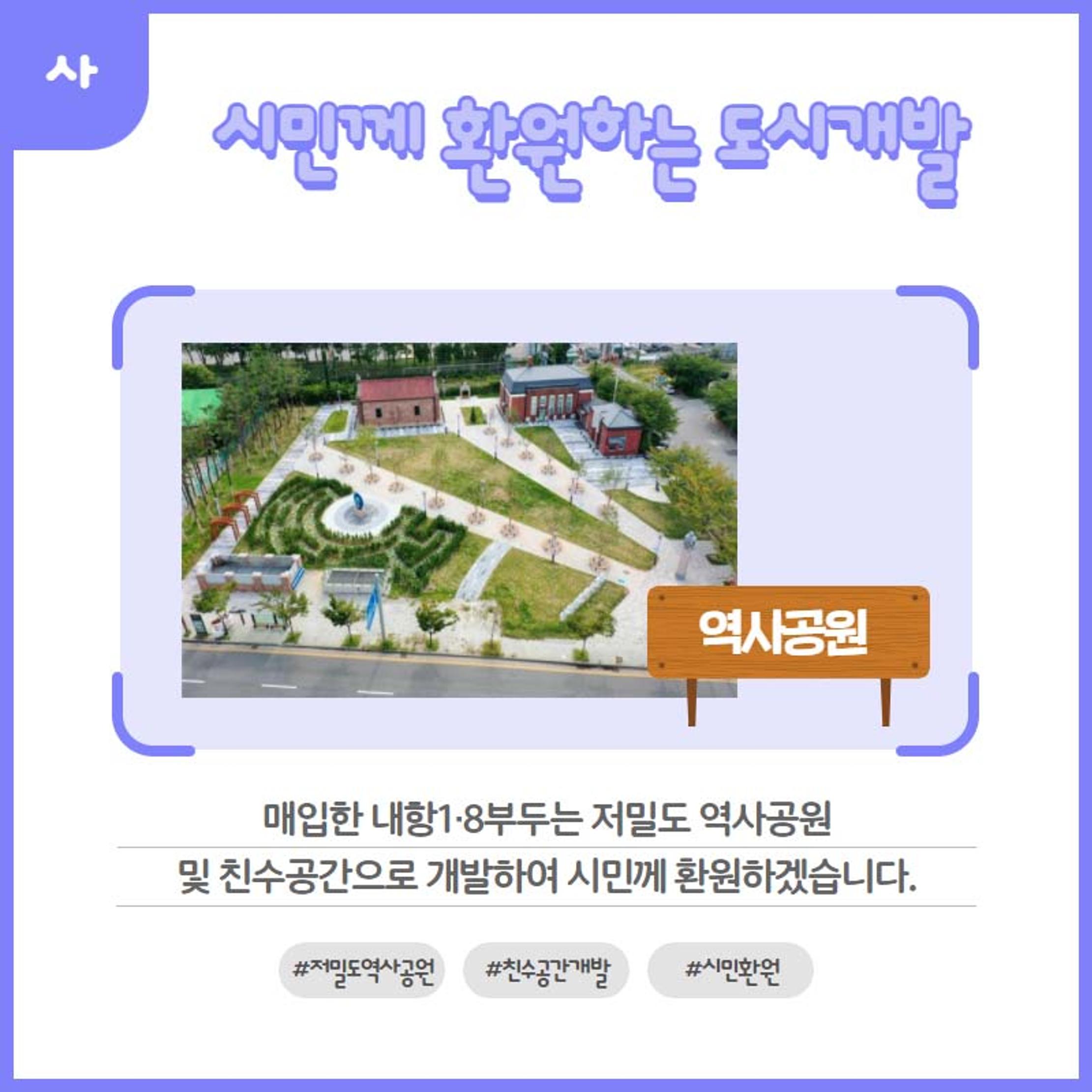 홍인성 인천 중구청장 공약 카드뉴스 모음 29페이지