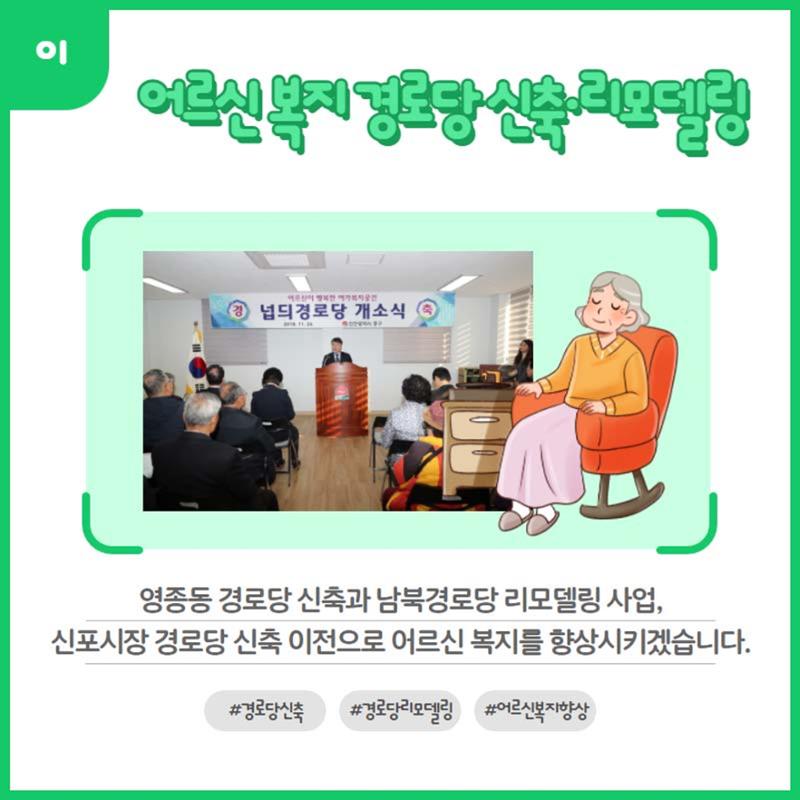 홍인성 인천 중구청장 공약 카드뉴스 모음 3페이지