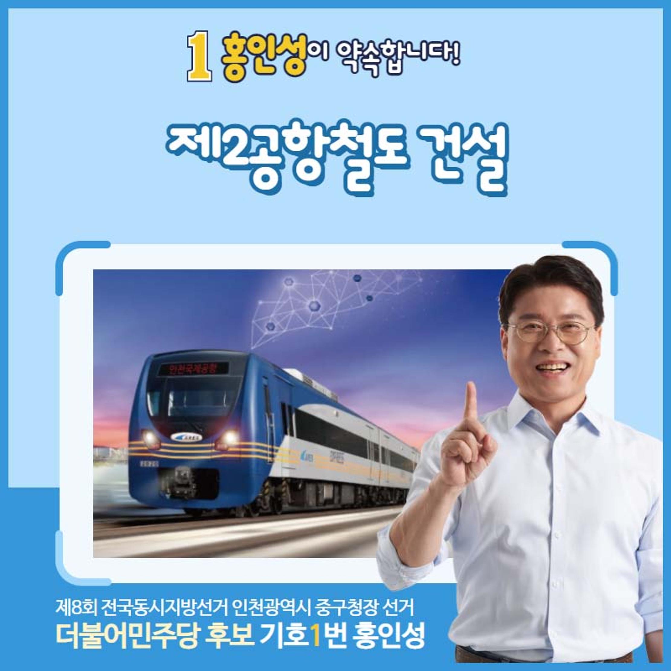 홍인성 인천 중구청장 공약 카드뉴스 모음 36페이지