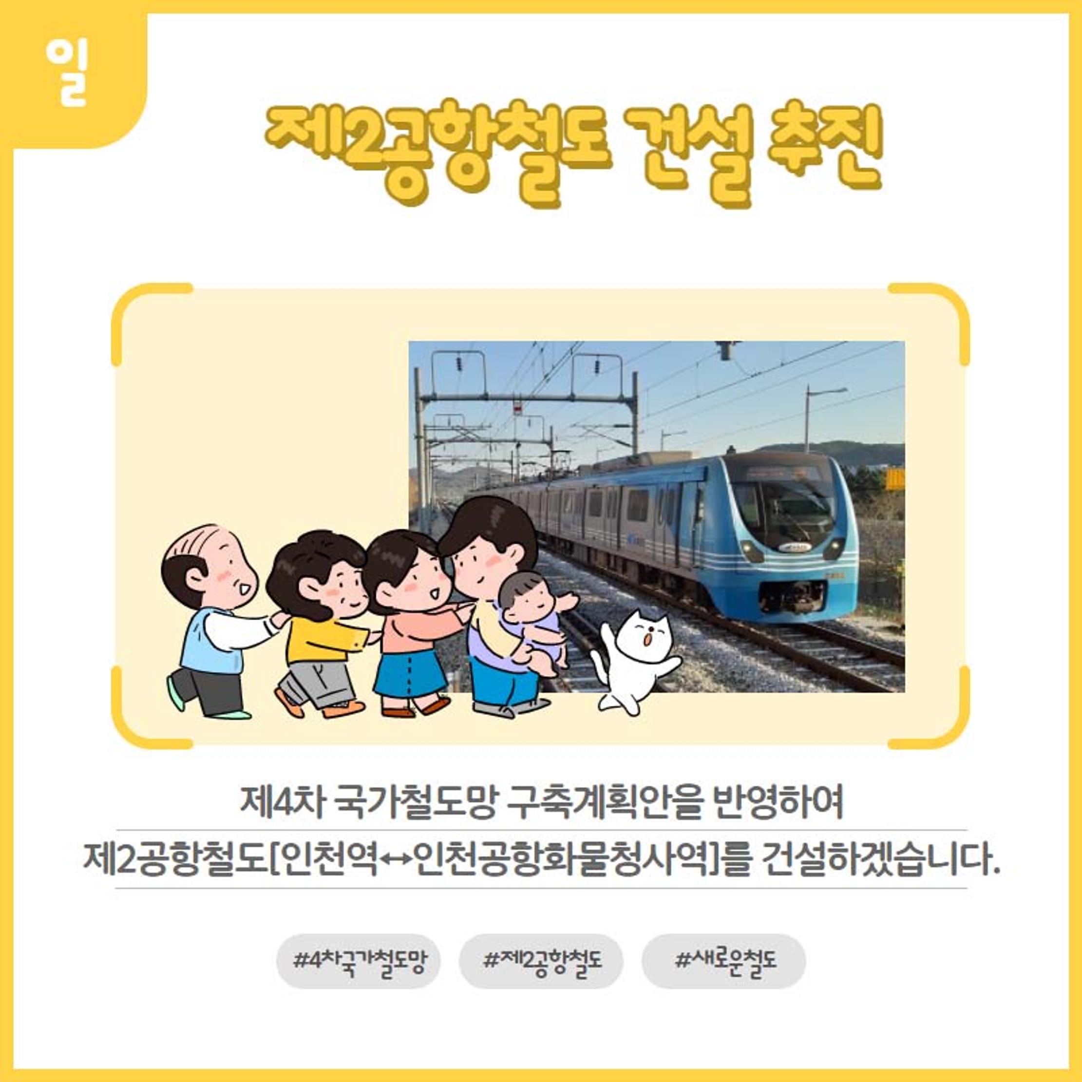 홍인성 인천 중구청장 공약 카드뉴스 모음 37페이지