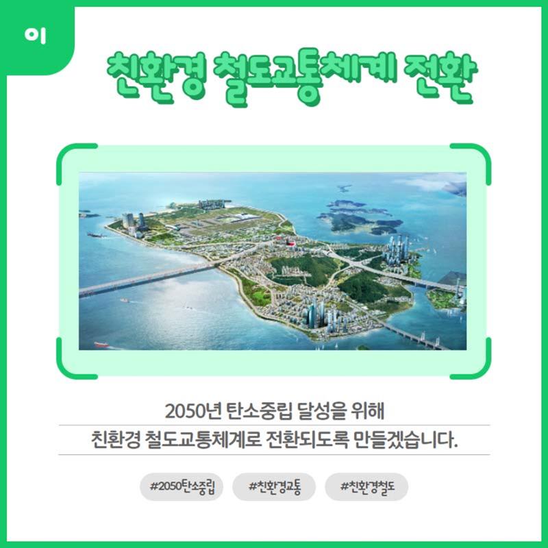 홍인성 인천 중구청장 공약 카드뉴스 모음 38페이지