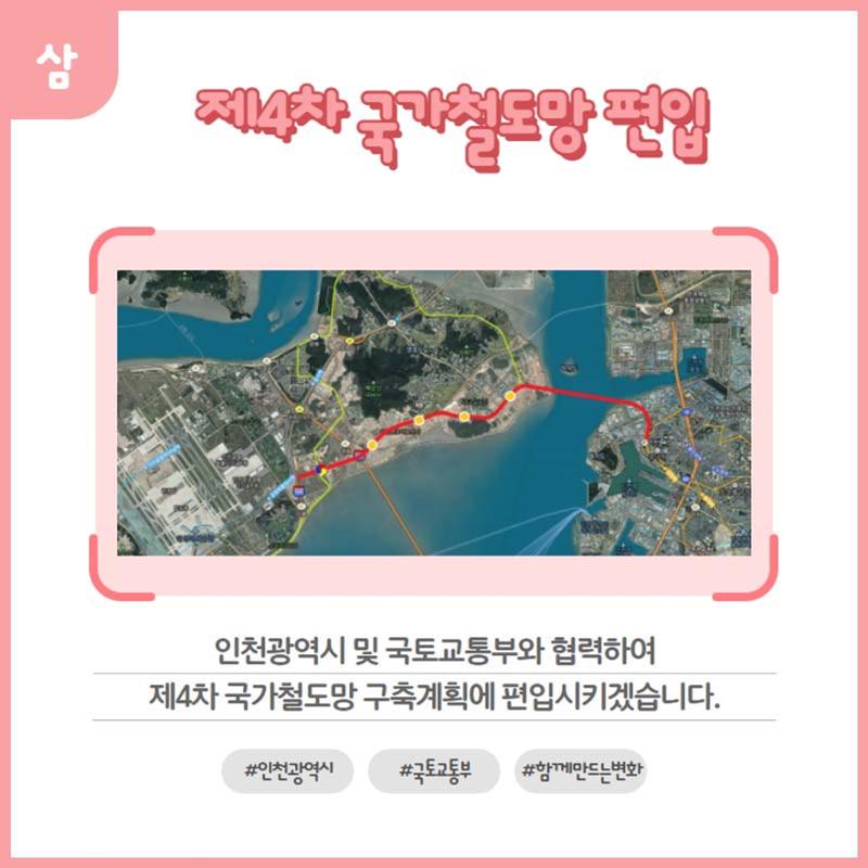 홍인성 인천 중구청장 공약 카드뉴스 모음 39페이지