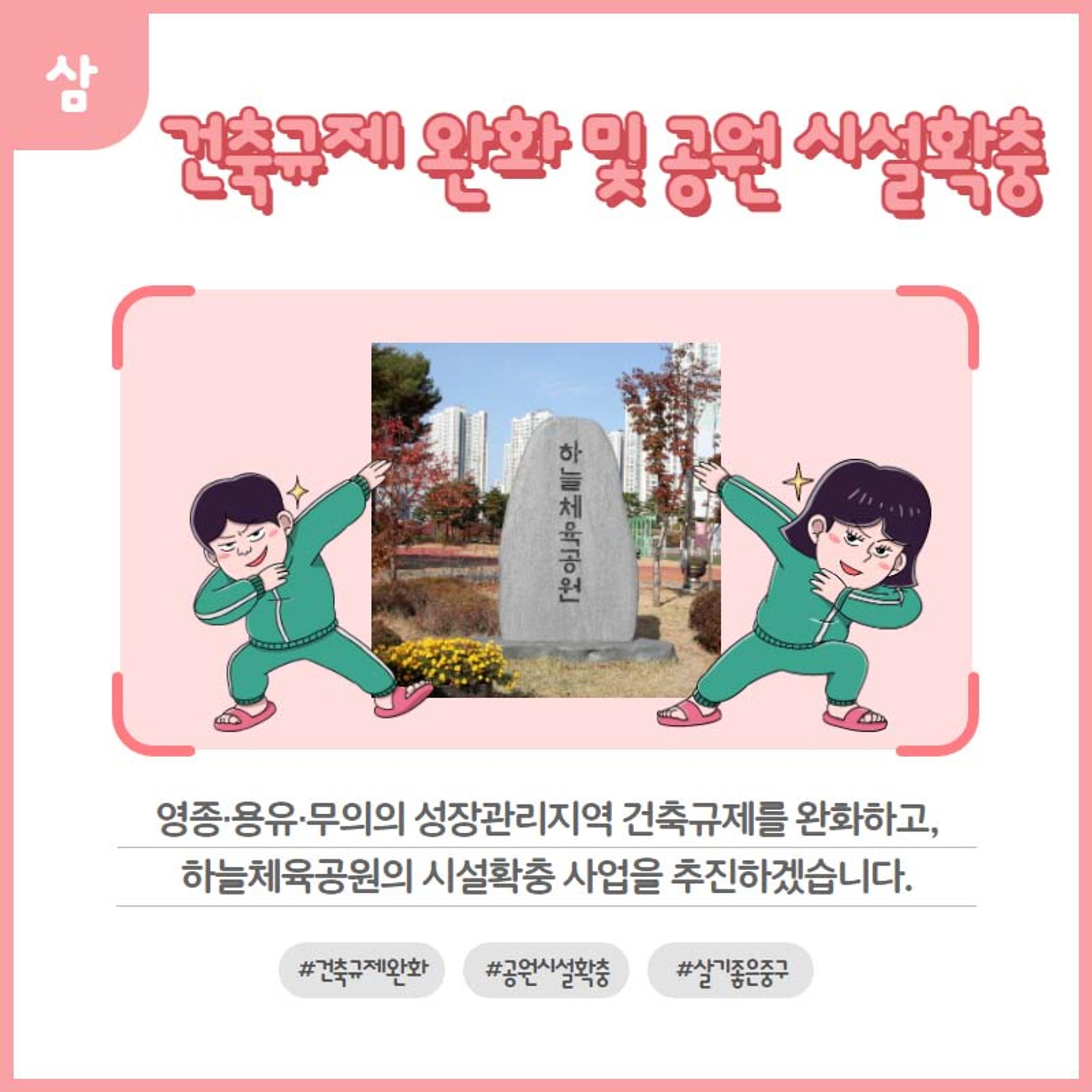 홍인성 인천 중구청장 공약 카드뉴스 모음 4페이지