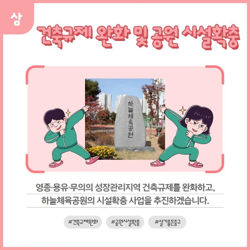 홍인성 인천 중구청장 공약 카드뉴스 모음 4페이지