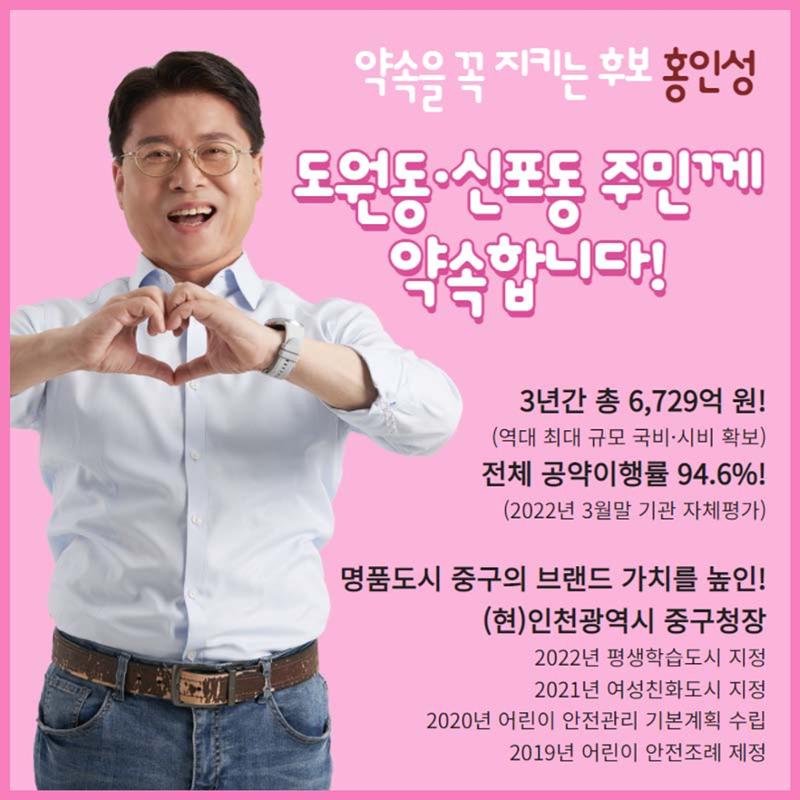 홍인성 인천 중구청장 공약 카드뉴스 모음 42페이지