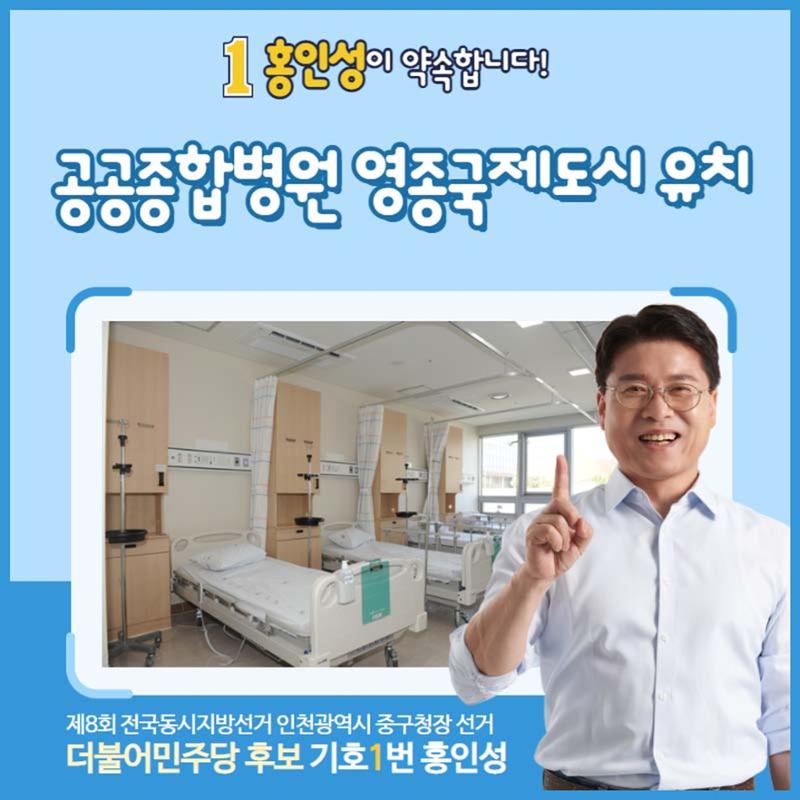 홍인성 인천 중구청장 공약 카드뉴스 모음 43페이지