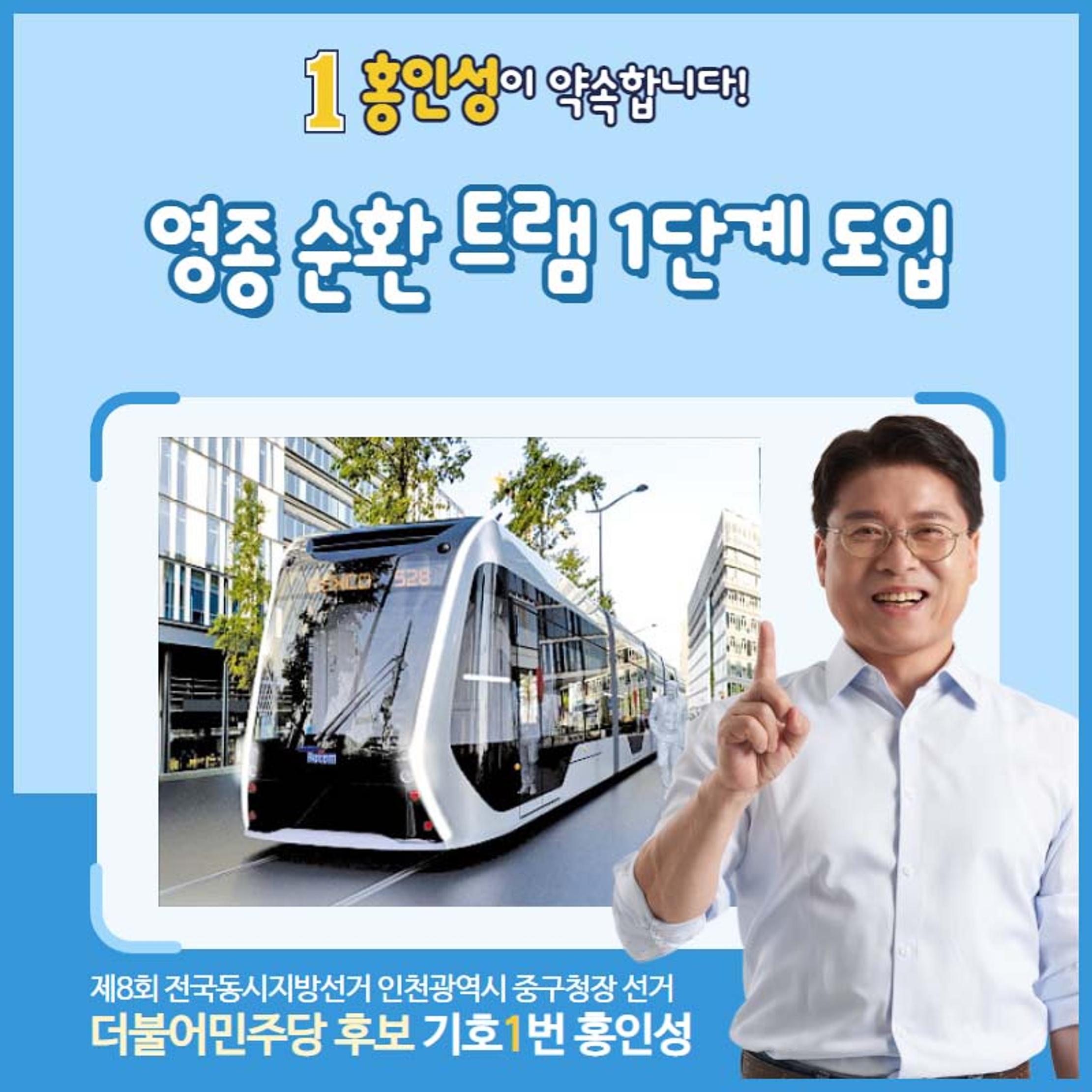 홍인성 인천 중구청장 공약 카드뉴스 모음 44페이지
