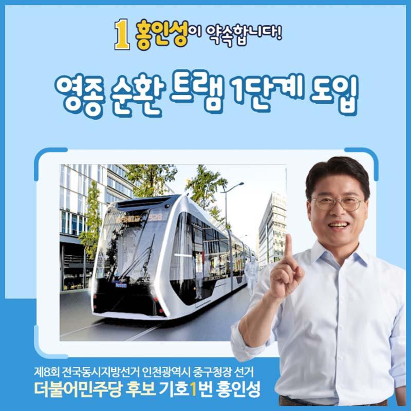 홍인성 인천 중구청장 공약 카드뉴스 모음 44페이지